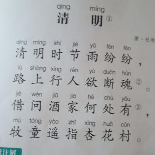 清明唐杜牧