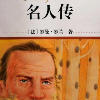 《托尔斯泰传》十三《复活》