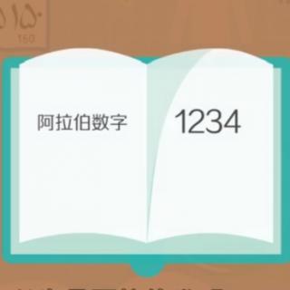 丽丽老师讲故事：小冤家变好朋友（上）