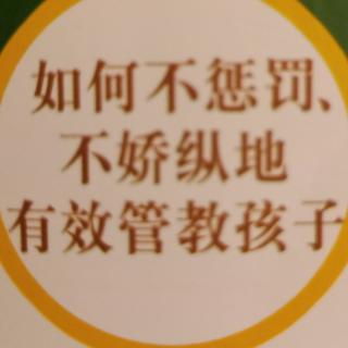 正面管教教给孩子具备良好的品格所需要的有价值的社会和人生技能