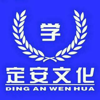 定安文化  民生新闻 5