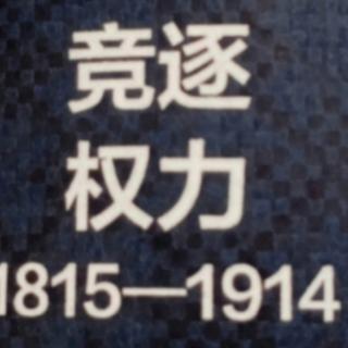 20200307《竞逐权力》(833页~855页)