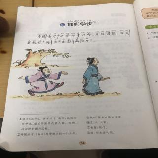 晨读（邯郸学步）