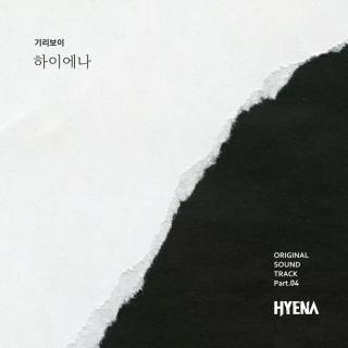 ~Hyena~OST Part 4