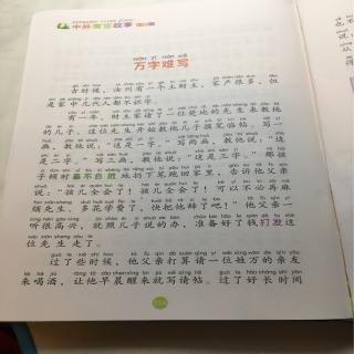 3.8万字难写