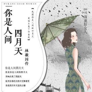 第一集  梦回江南烟雨中 《林徽因传—你是人间四月天》