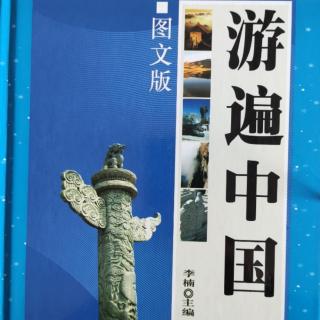 游遍中国.河北