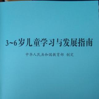 3～6岁儿童学习与发展指南❤️