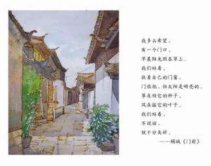 门前—顾城