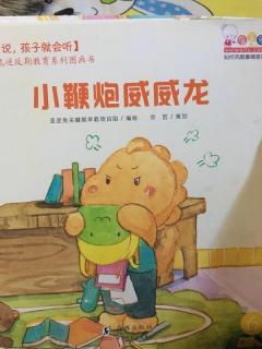 不用说孩子就会听-《小鞭炮威威龙》