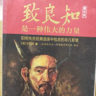 《阳明心学》38章