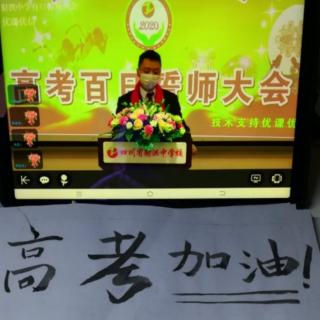 《致高三学生：艰难时刻，静下来，往前走，你就赢了》