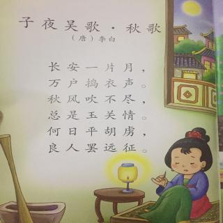 子夜吴歌秋歌