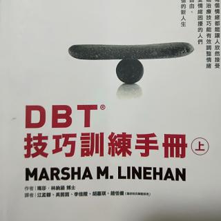 DBT技巧训练手册