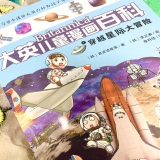 大英儿童漫画百科-穿越星际大冒险4