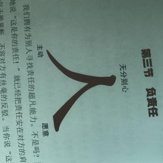 负责任【无分别之心，愿意，主动】