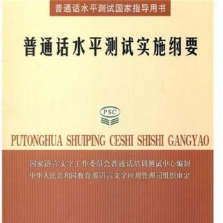 普通话水平测试·作品11号《国家荣誉感》