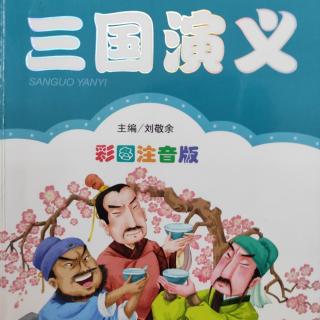 第三集~三英战吕布