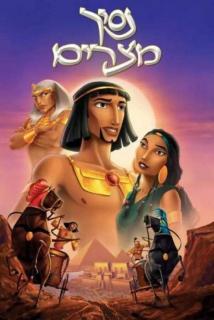 The Prince of Egypt ~2