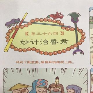 漫画《西游记》第36、37回