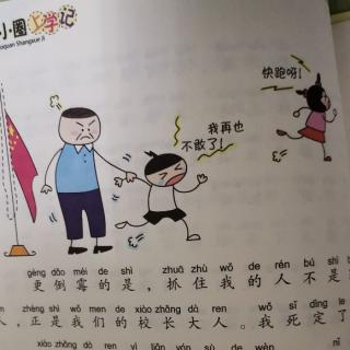 朗读《米小圈上学记之升旗仪式》