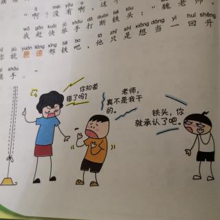 朗讀《米小圈上學(xué)記之鐵頭對不起我》