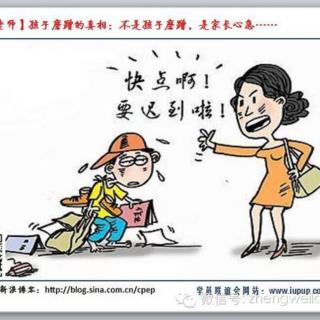 何兵朗读《郑委老师强烈推荐：孩子磨蹭怎么办？》