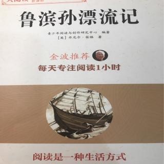 鲁滨逊漂流记5