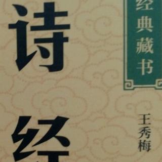 《诗经》诵读第12天《摽有梅》