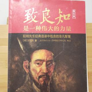 《阳明心学》38章