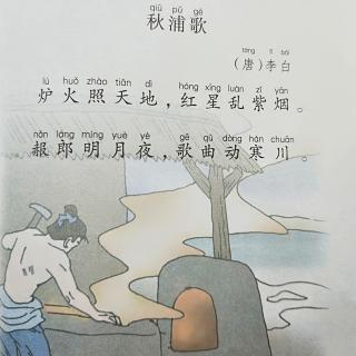 秋浦歌