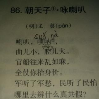 古詩86朝天子詠喇叭