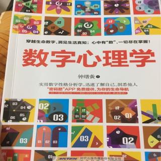 数字心理学6号人