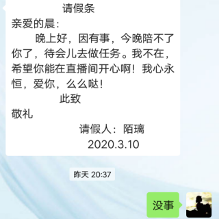 我收到的第一份请假条【文/晨辰】