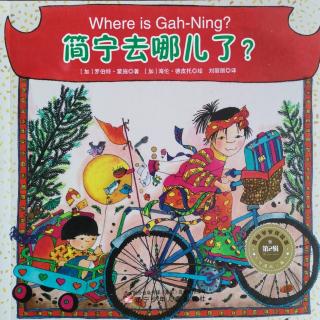 英文绘本Where is Gah-Ning?