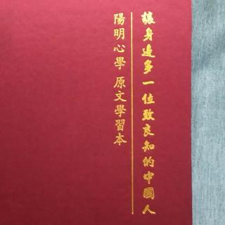 4.寄杨邃庵阁老书
——正心班