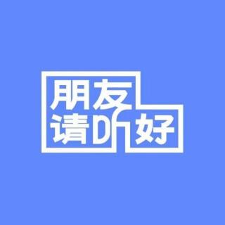 朋友请听好第01期：何炅谢娜神仙友情超感人（上）