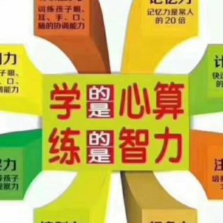 学的是心算练的是智力中二7（16）