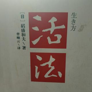 活法