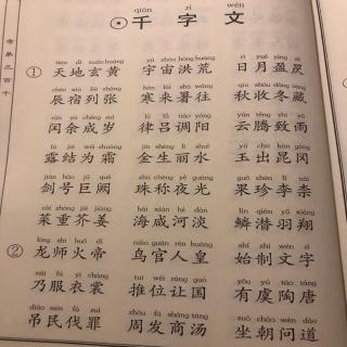 千字文34九洲禹迹--鸡田赤城