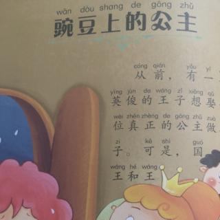 豌豆上的公主