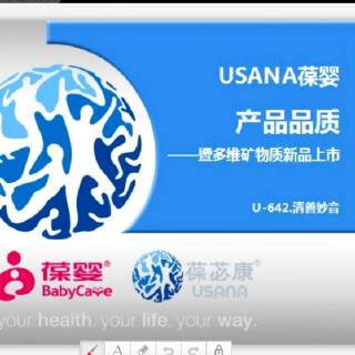 清善妙音老师分享USANA葆婴产品品质