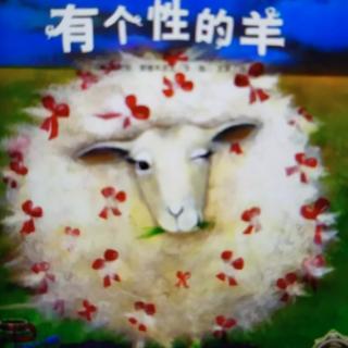 有个性的羊