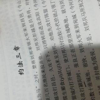 李婉晴讲的上下五千年约法三章