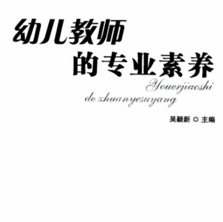 第二章幼儿教师的创新精神第一节独特的沟通方式