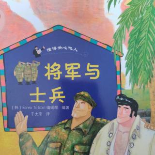 <将军与士兵>