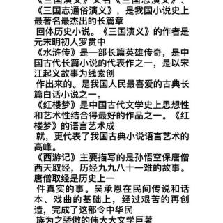 1.关于四大名著的文学常识