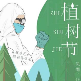 NO.216【绿化行动 你我做起】校园电台-刘若雅.（来自FM1831434）