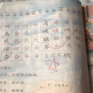 神州摇生字笔顺