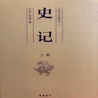 368《史记》（张丞相列传第三十六）1